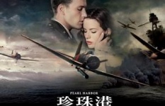 《珍珠港》DVD1024P【飞鸟娱乐】